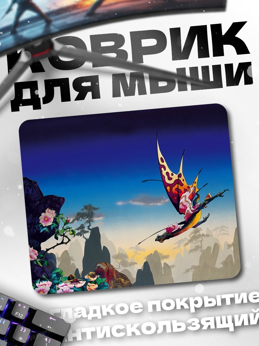 Коврик бабочка в горах