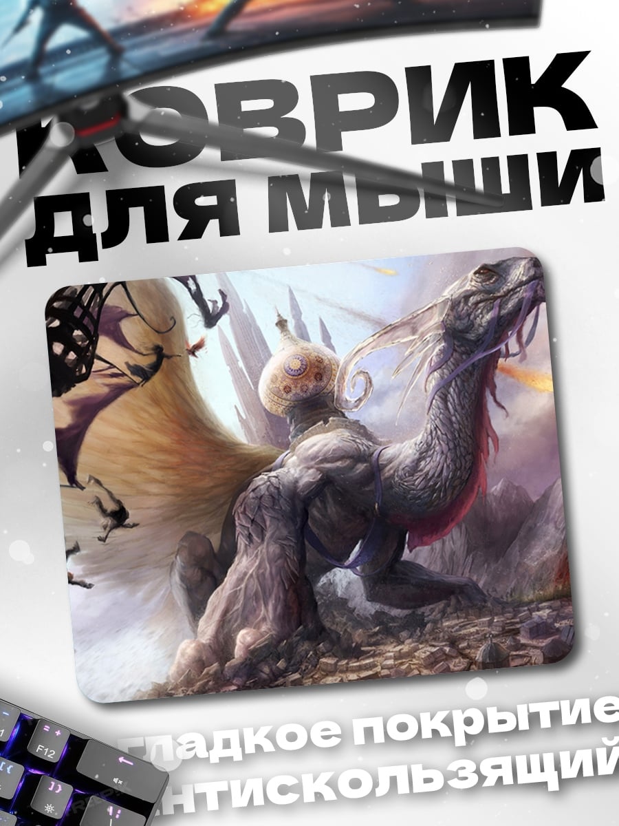 Коврик дракон атакует