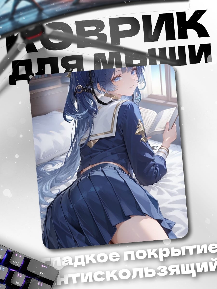 Коврик Аниме девушка читает