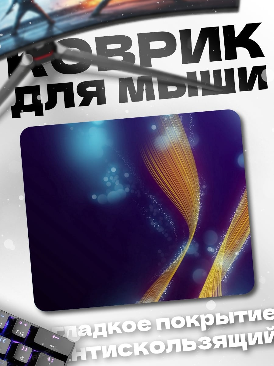 Коврик Абстрактные линии космос