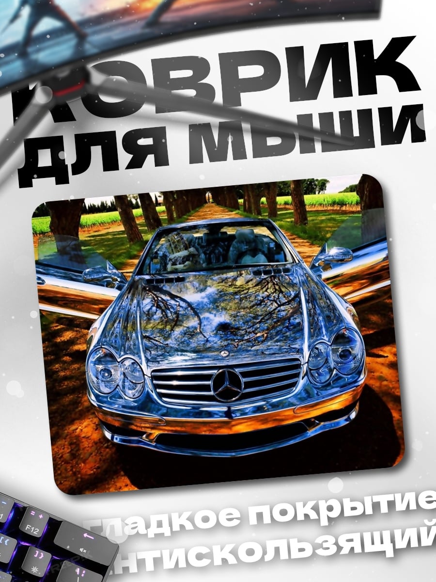 Коврик Хромированный автомобиль