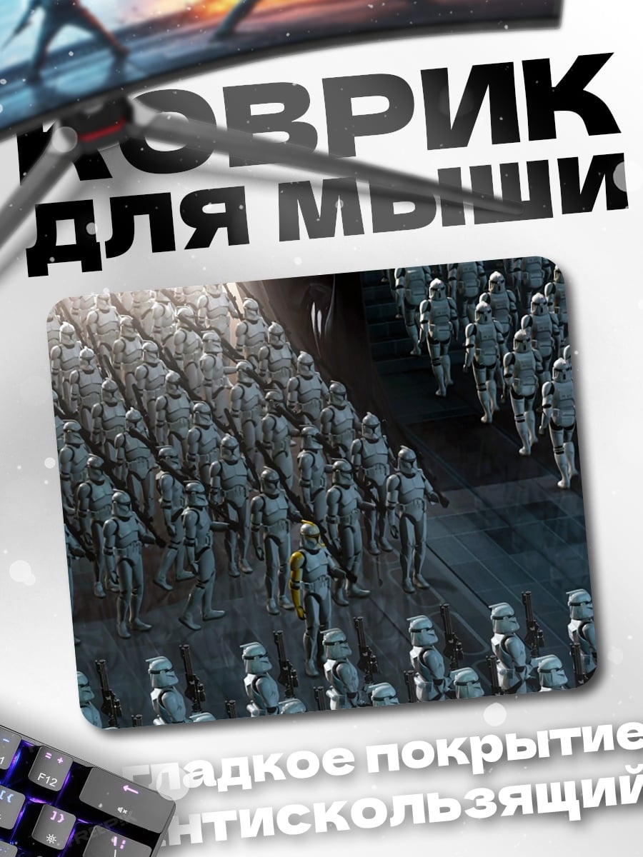 Коврик Армия штурмовиков