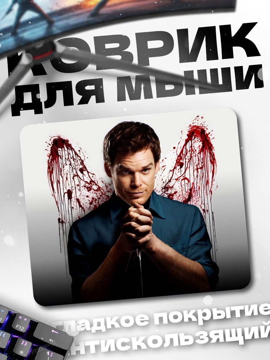 Коврик Декстер ангел крови