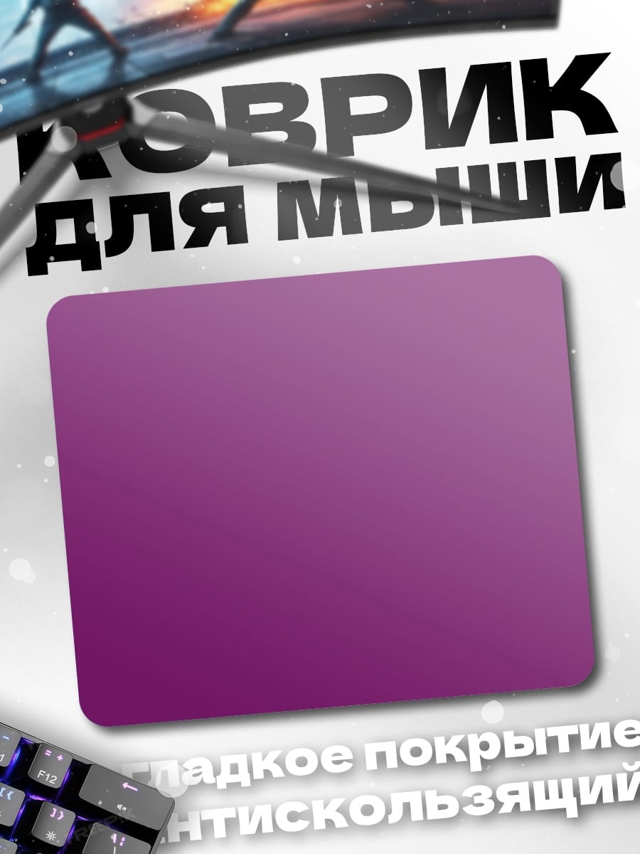 Коврик Фиолетовый градиент