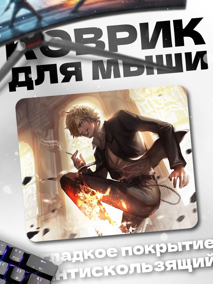 Коврик Огненный маг в плаще
