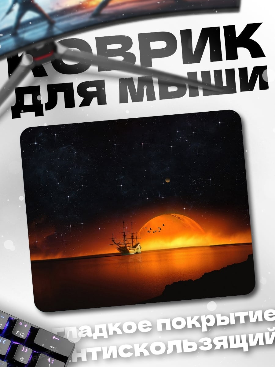 Коврик Корабль на закате