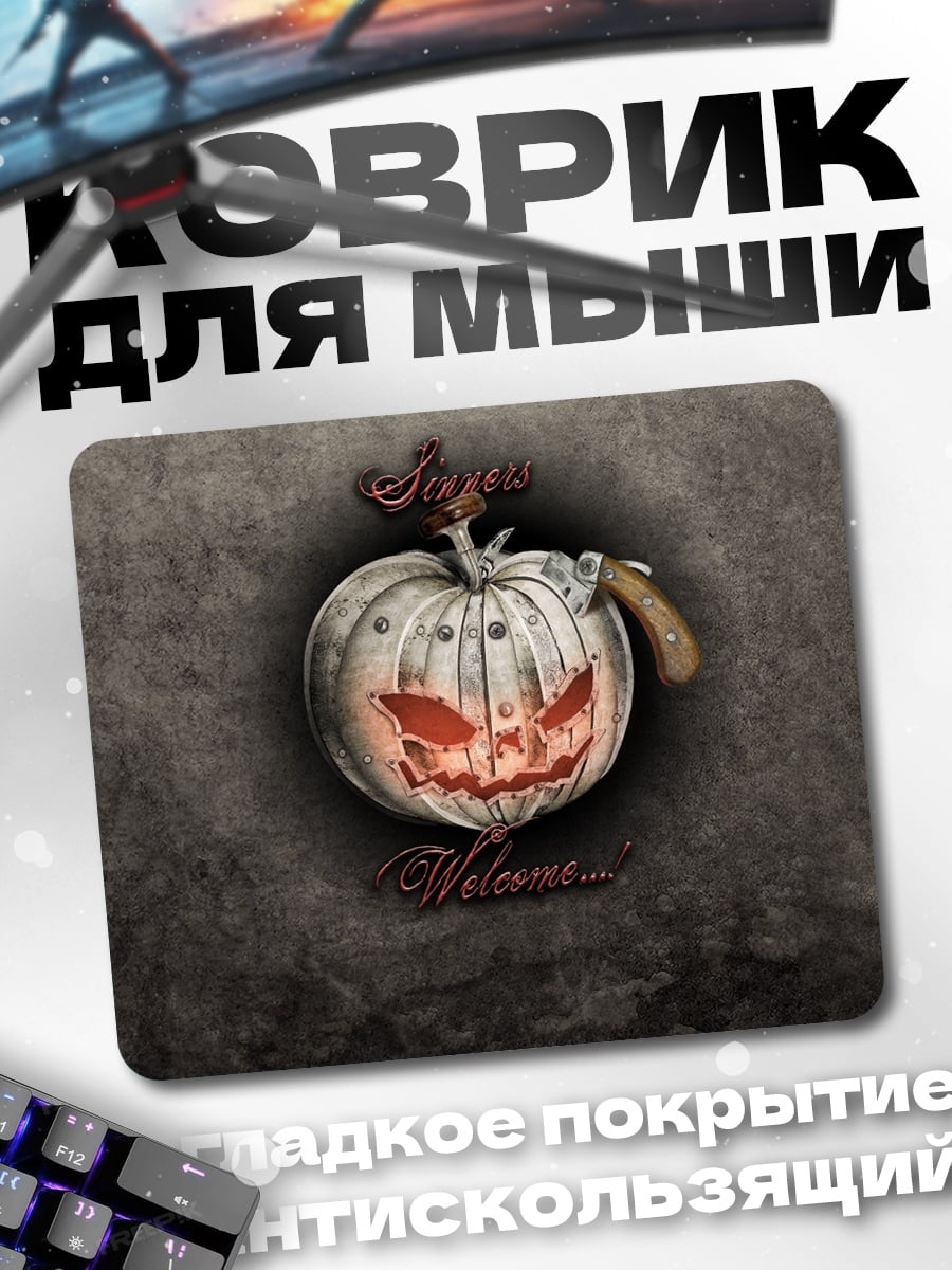 Коврик Тыква на Хэллоуин