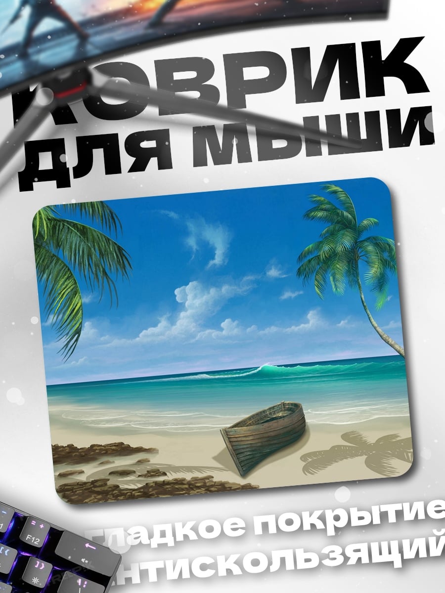 Коврик Тропический пляж с лодкой