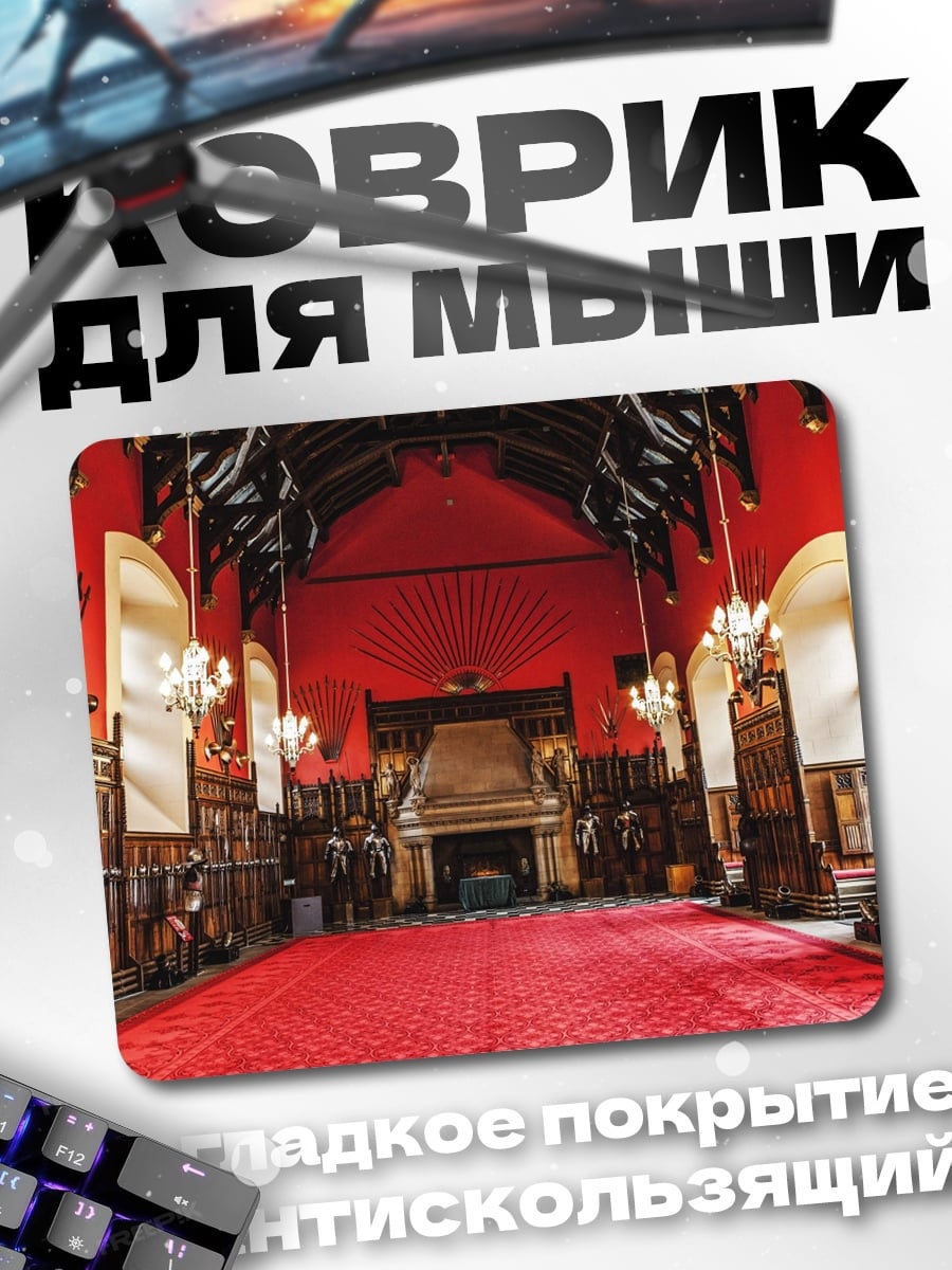 Коврик Красный тронный зал