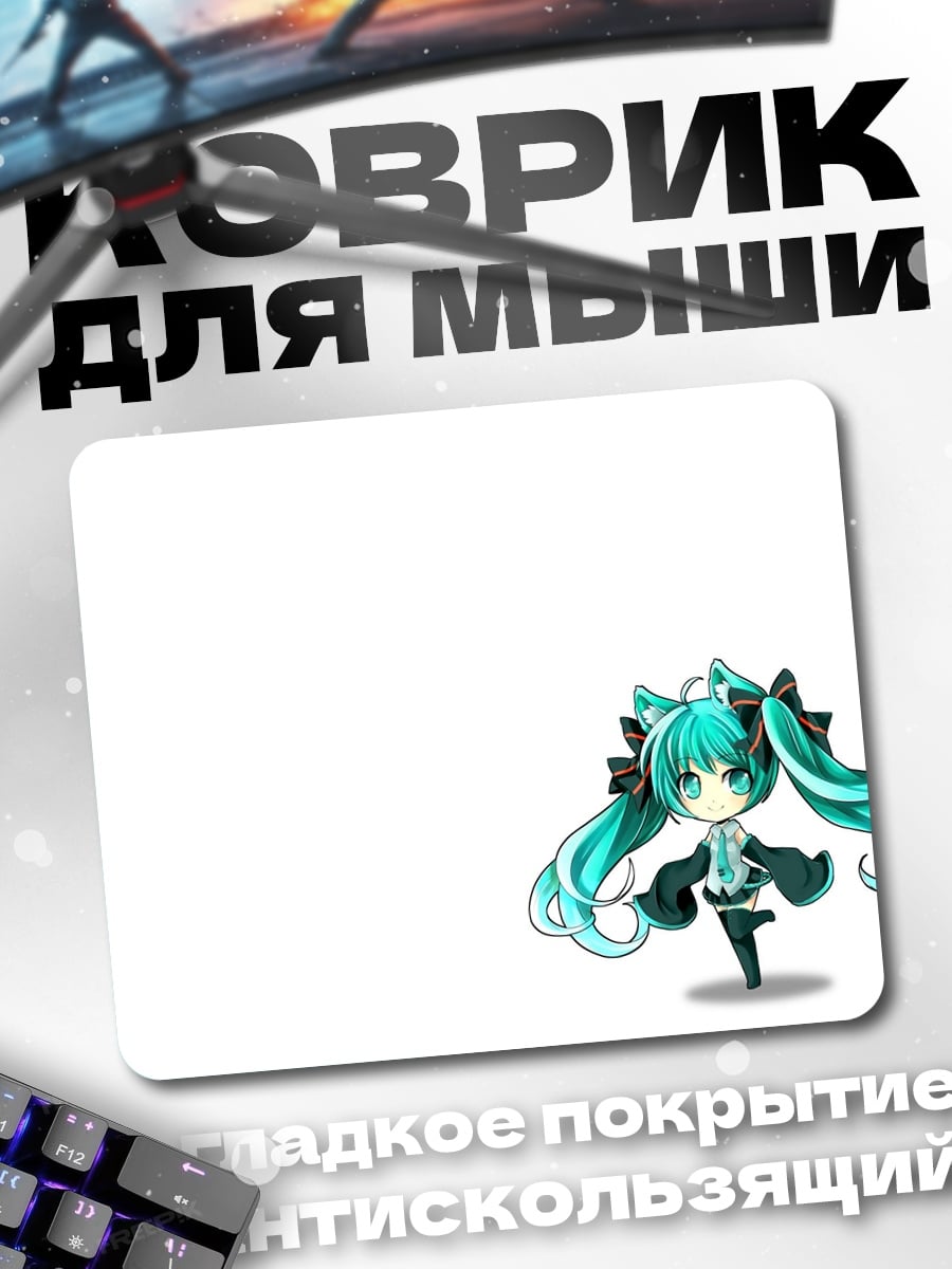 Коврик Чиби Мику Хацунэ