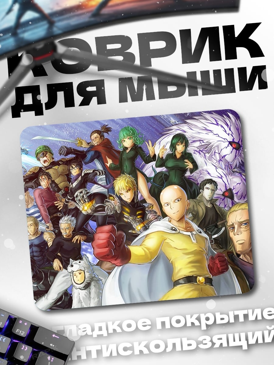 Коврик Герои Ванпанчмен