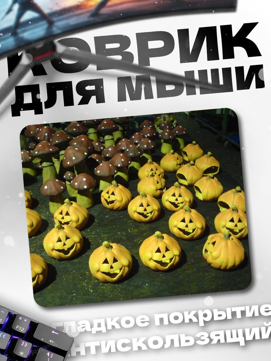 Коврик Тыквы на Хэллоуин