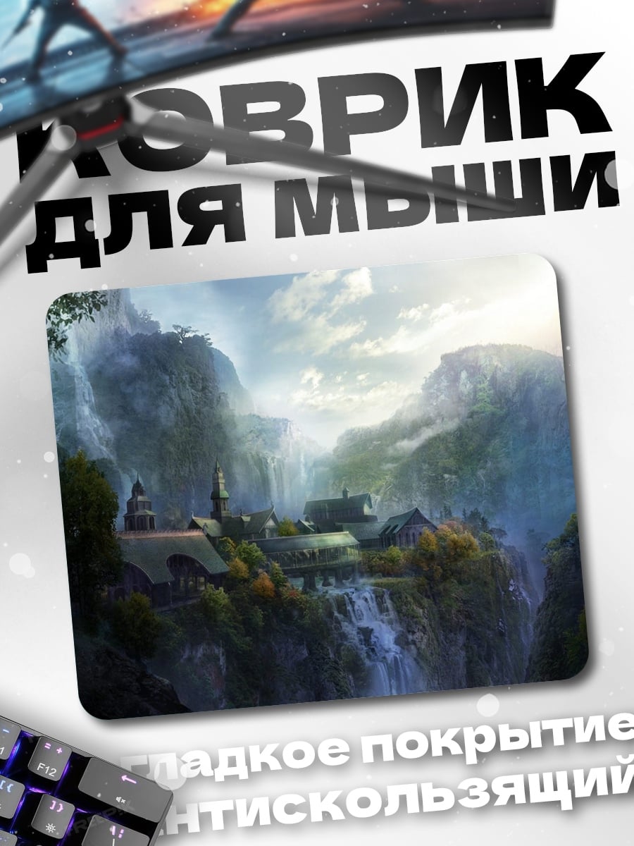 Коврик Волшебный водопад