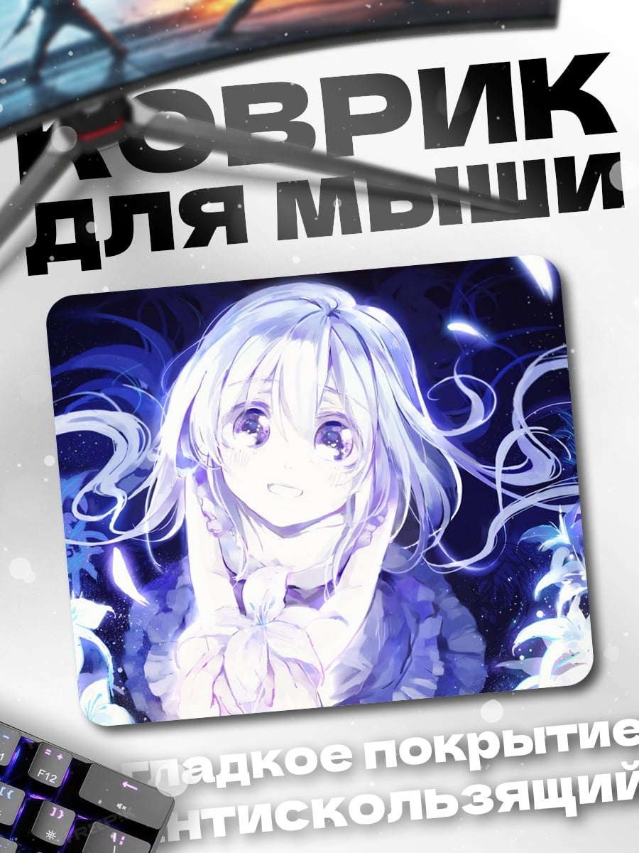 Коврик Аниме девушка светится