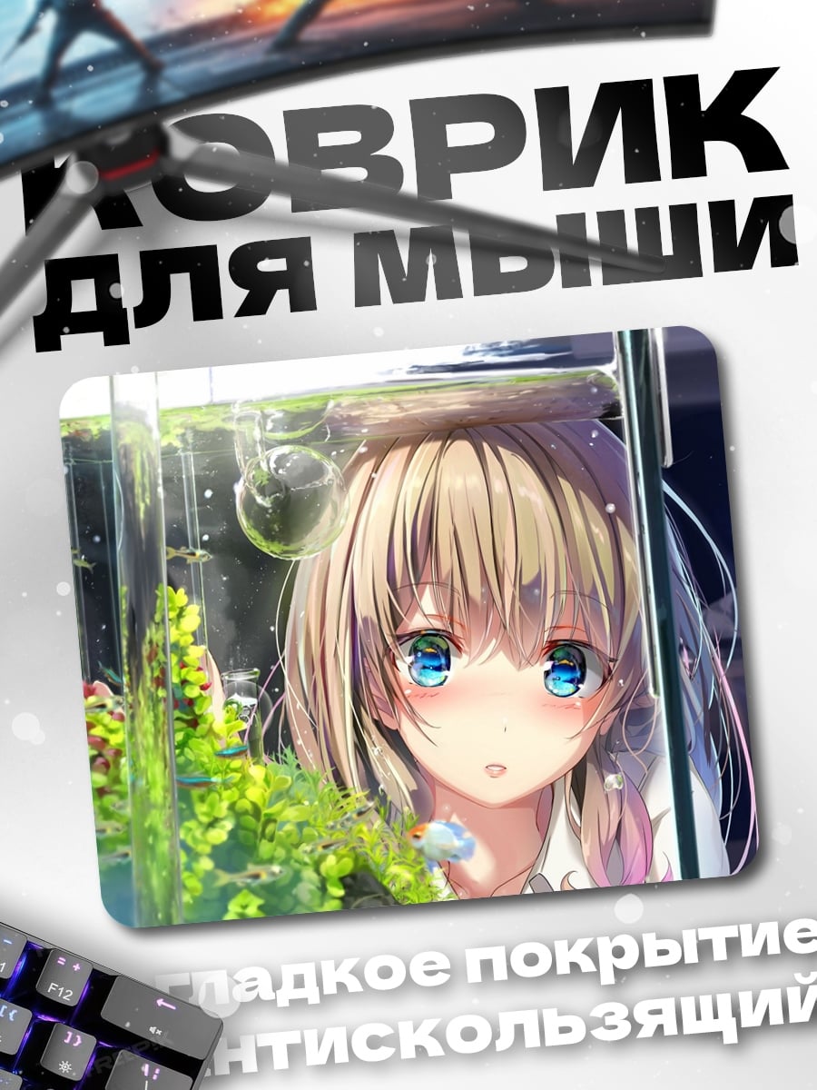 Коврик Аниме девушка аквариум