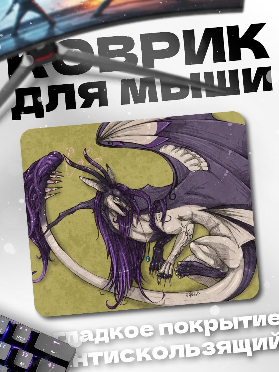 Коврик Дракон с фиолетовыми волосами