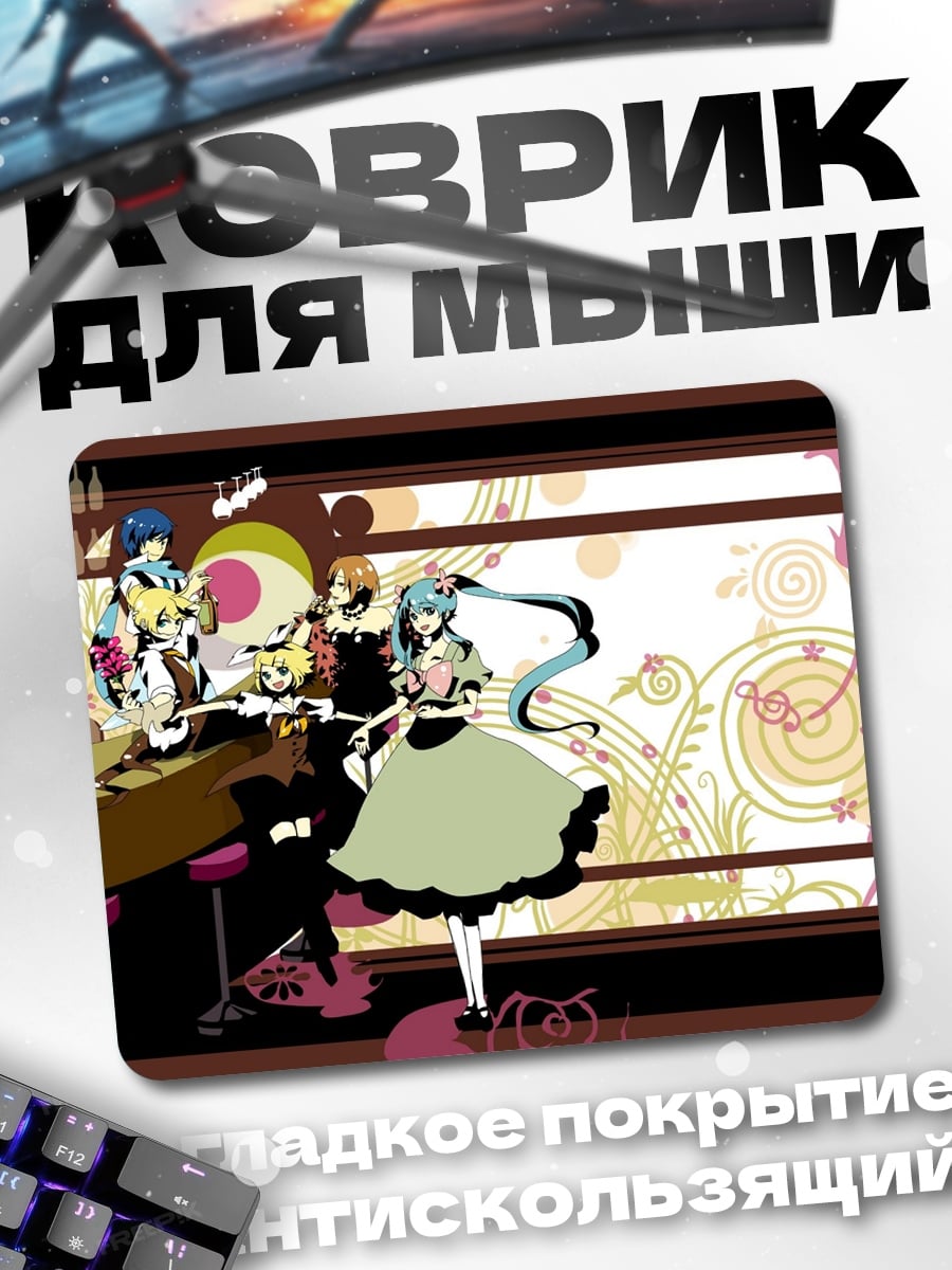 Коврик Вечеринка Мику