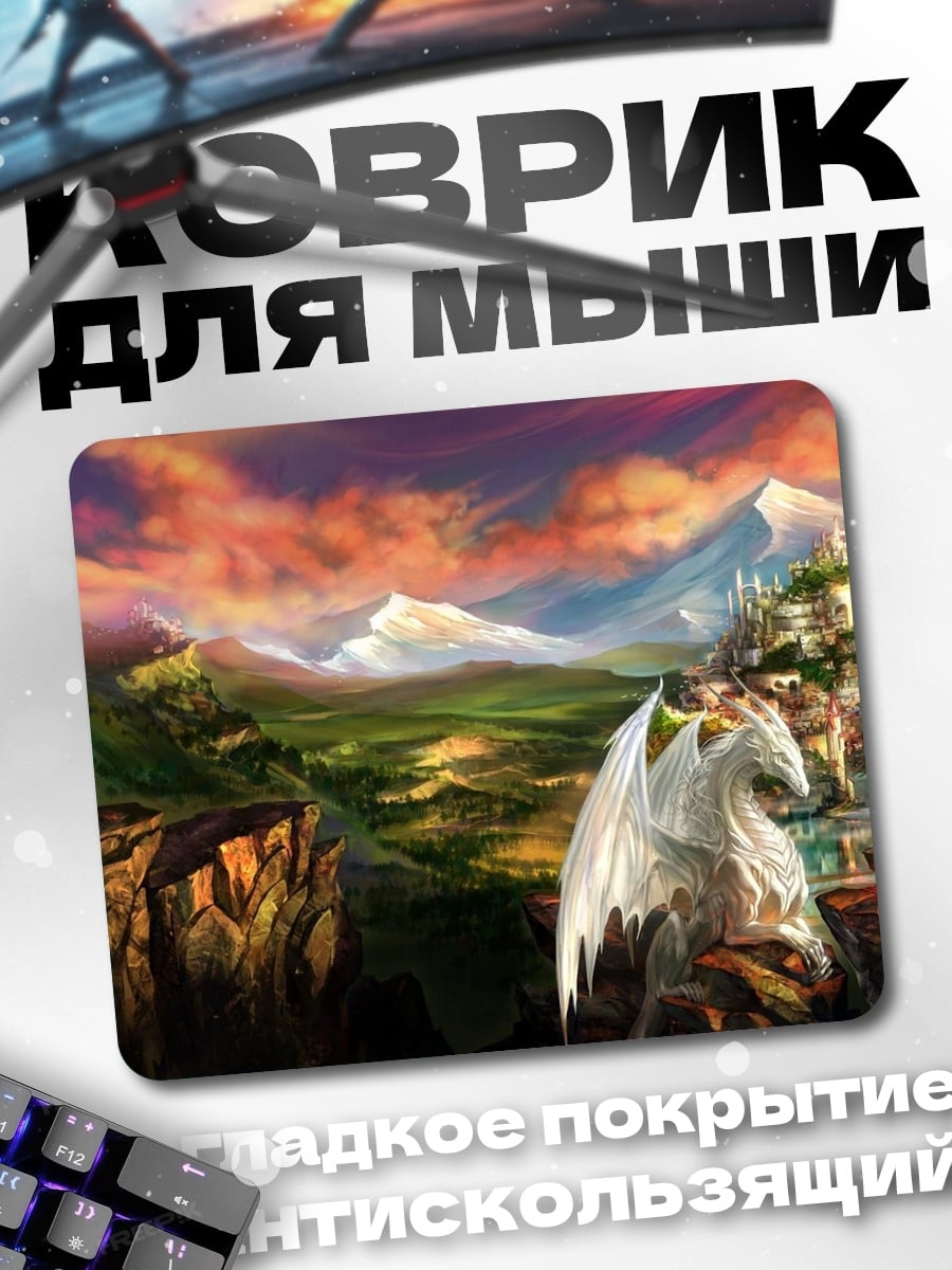Коврик Дракон и замок