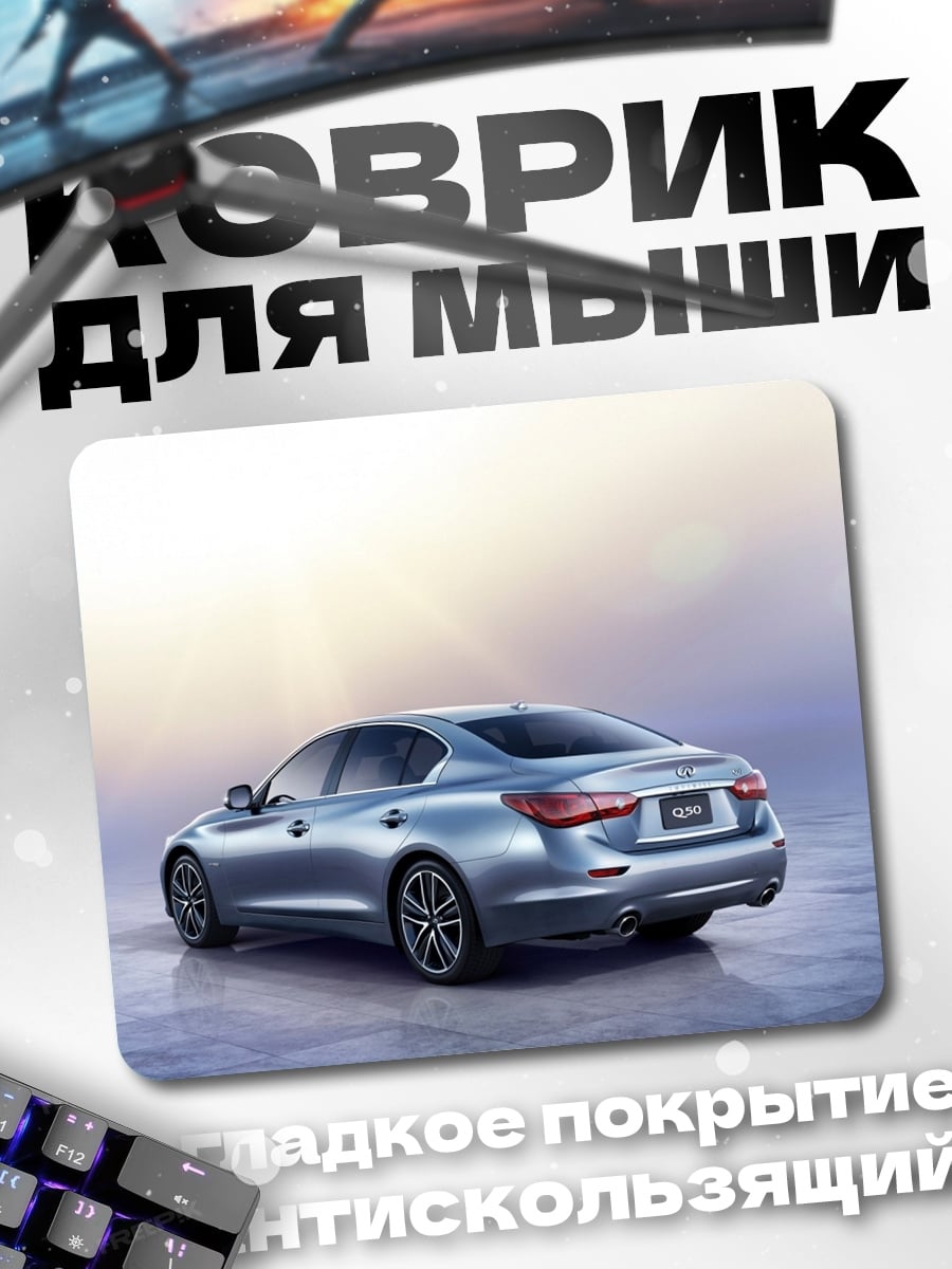 Коврик Серебристый седан