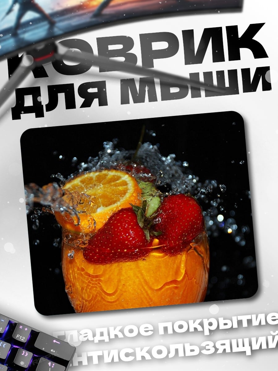 Коврик Фруктовый коктейль