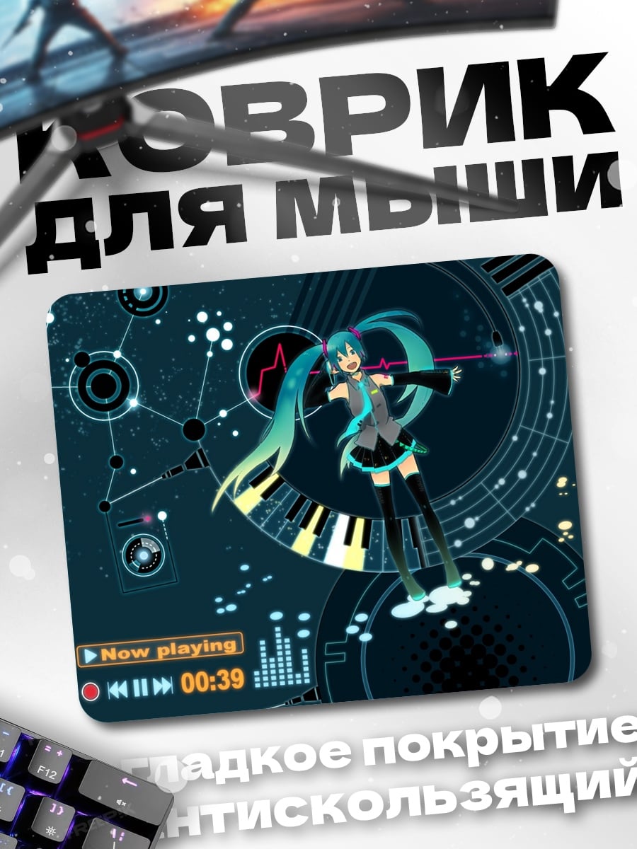 Коврик Мику играет на скрипке