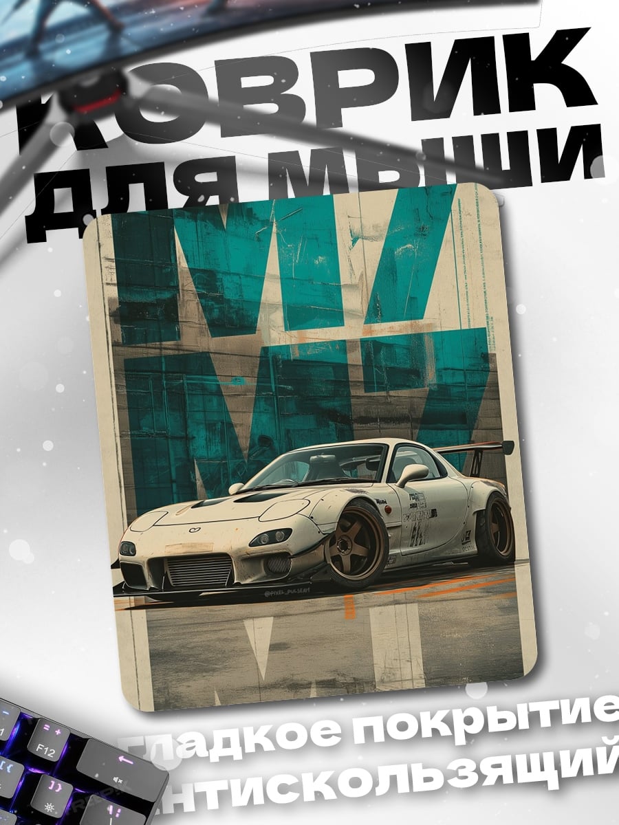 Коврик Белая машина M7