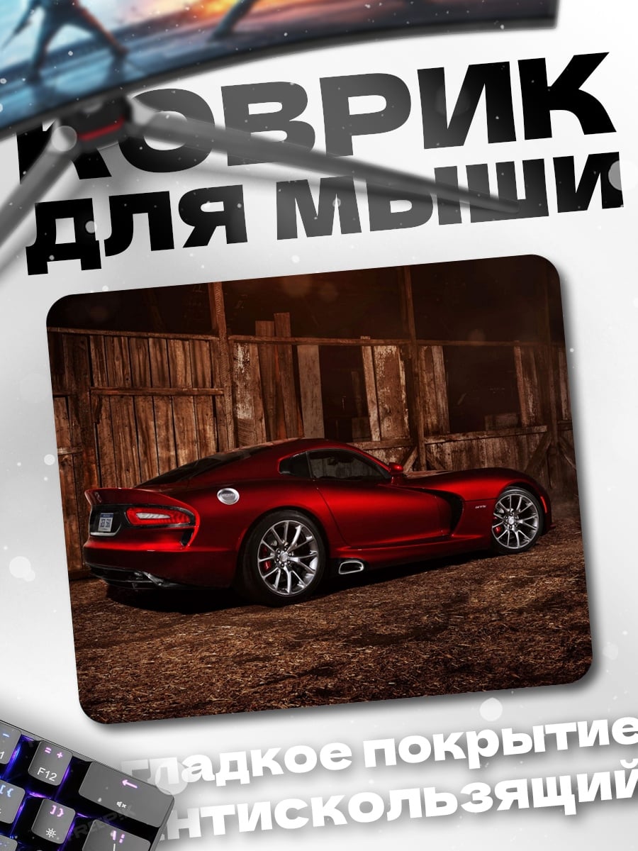 Коврик Красный спорткар