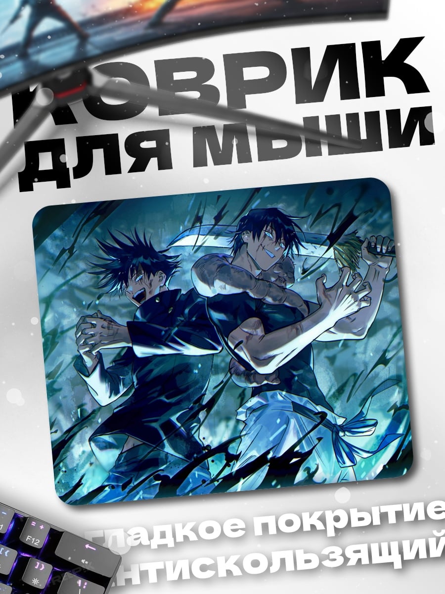 Коврик Магическая битва