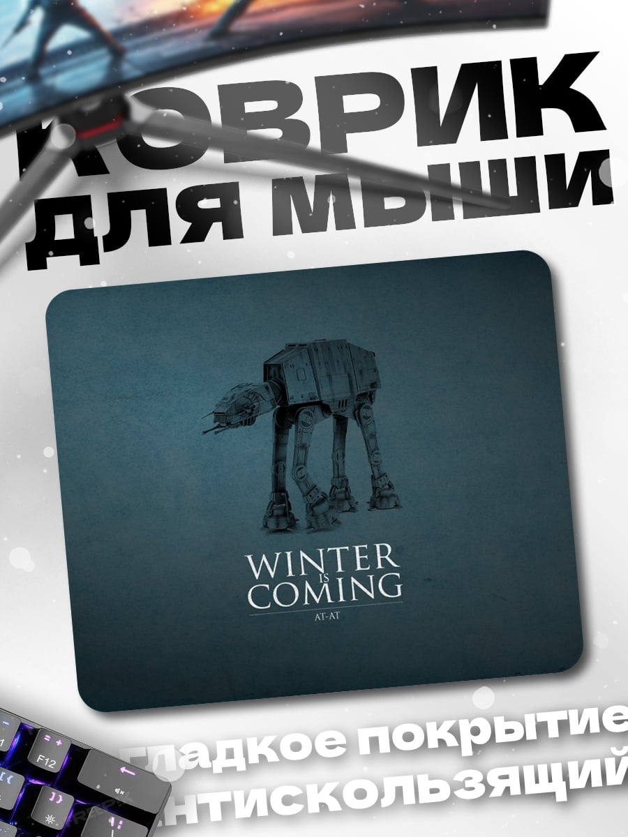 Коврик Зима близко