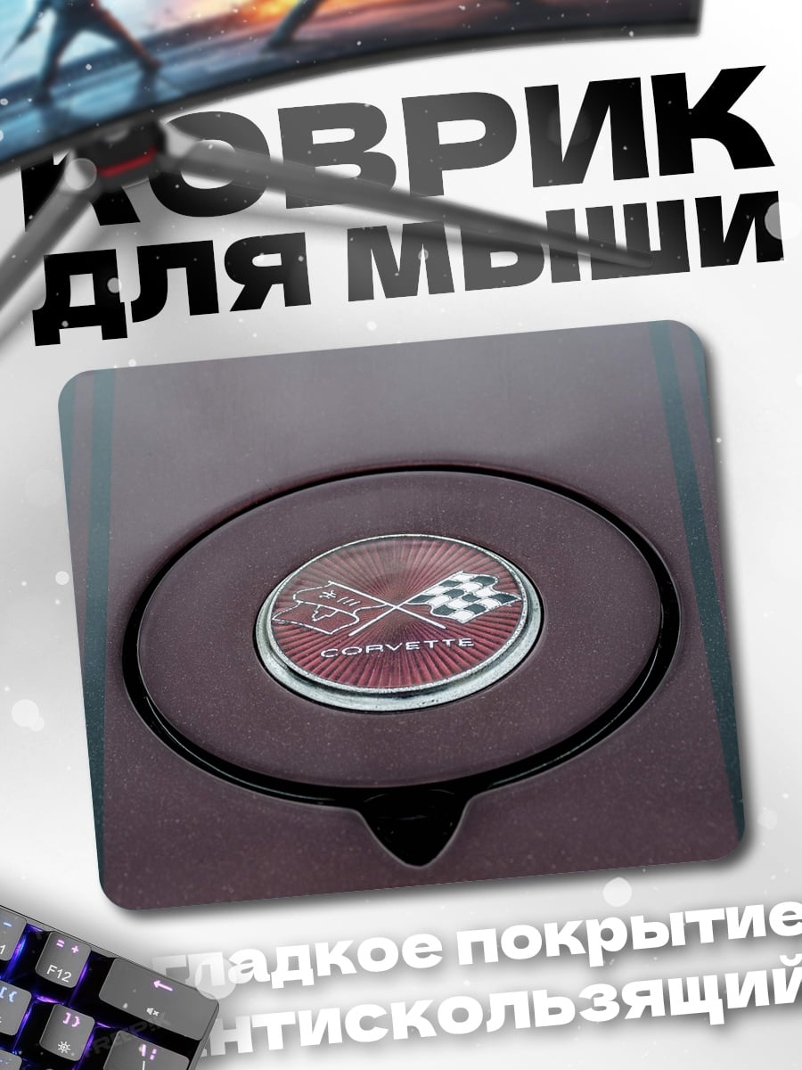 Коврик логотип корвет