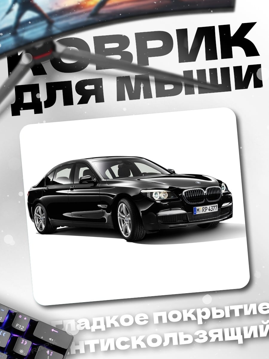 Коврик черный бмв
