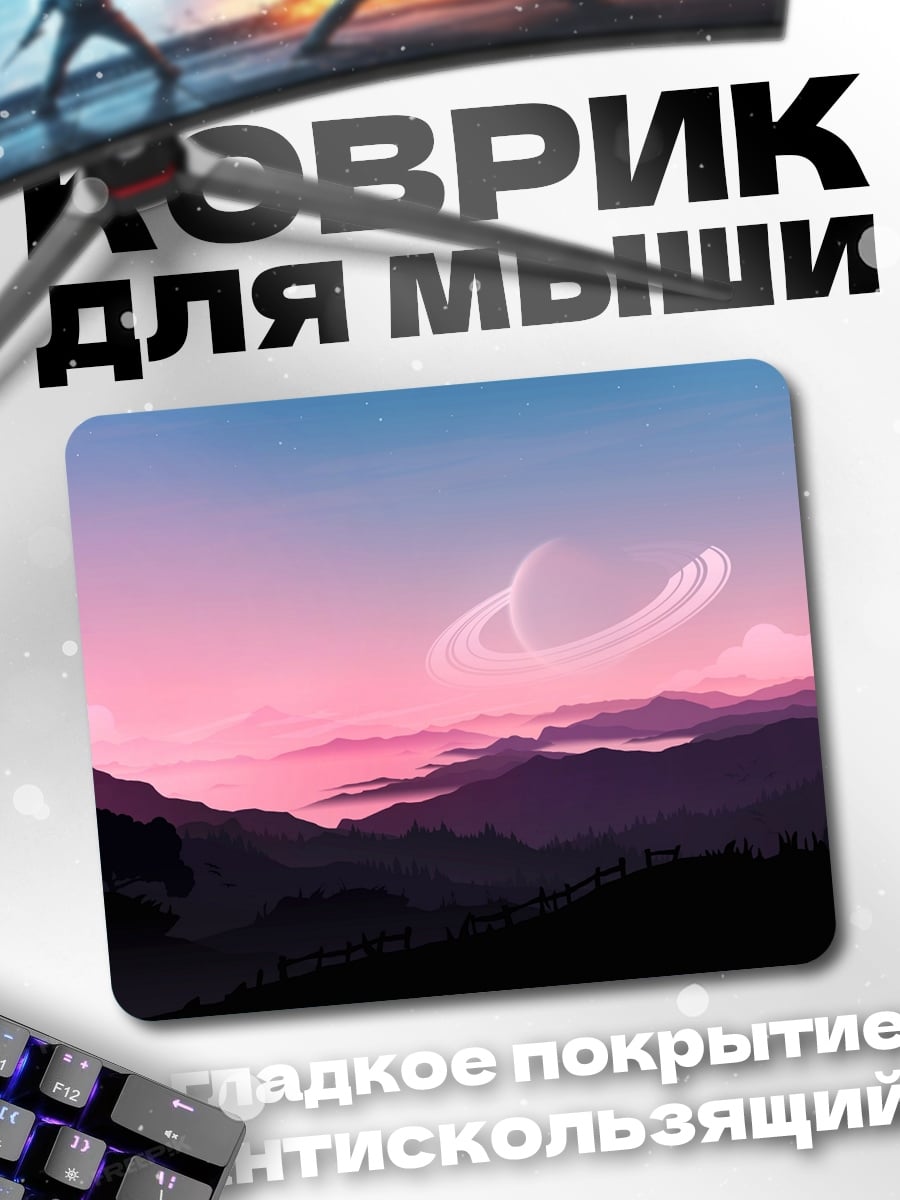 Коврик розовый закат