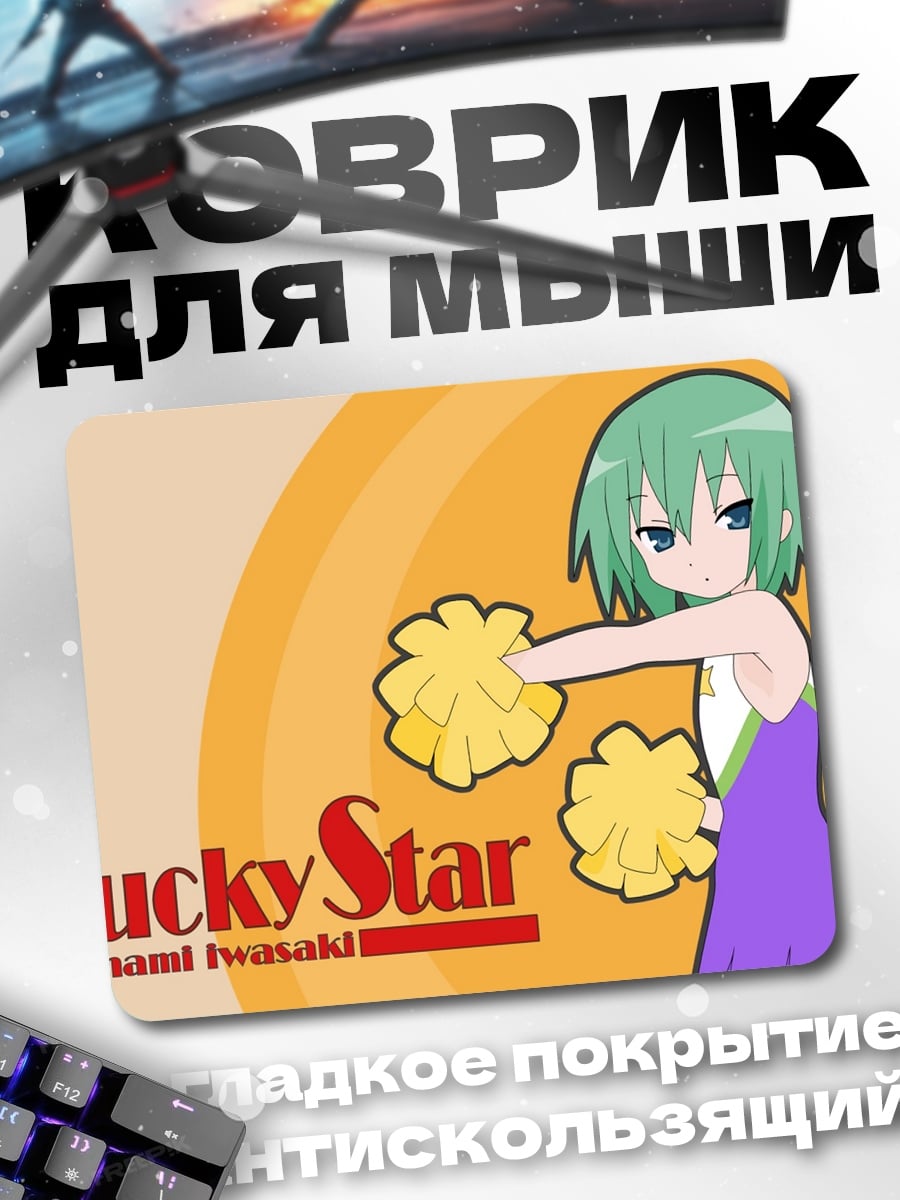 Коврик чиби чирлидерша