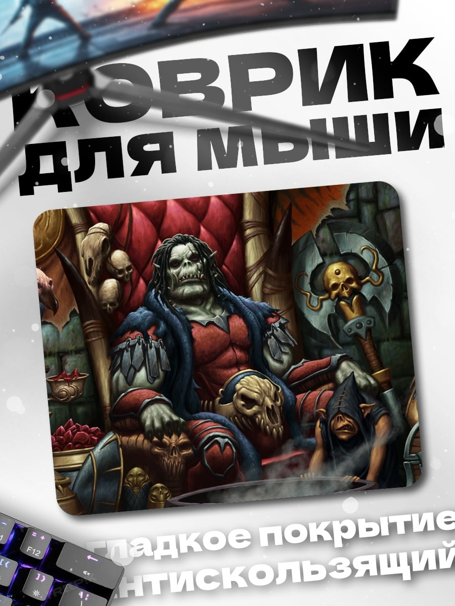 Коврик король скелетов