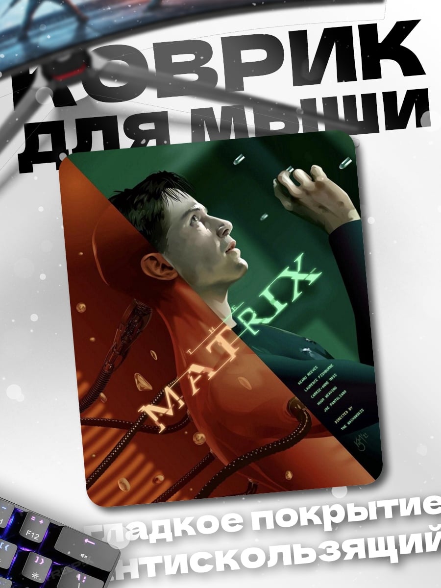 Коврик Неоновый Матрица