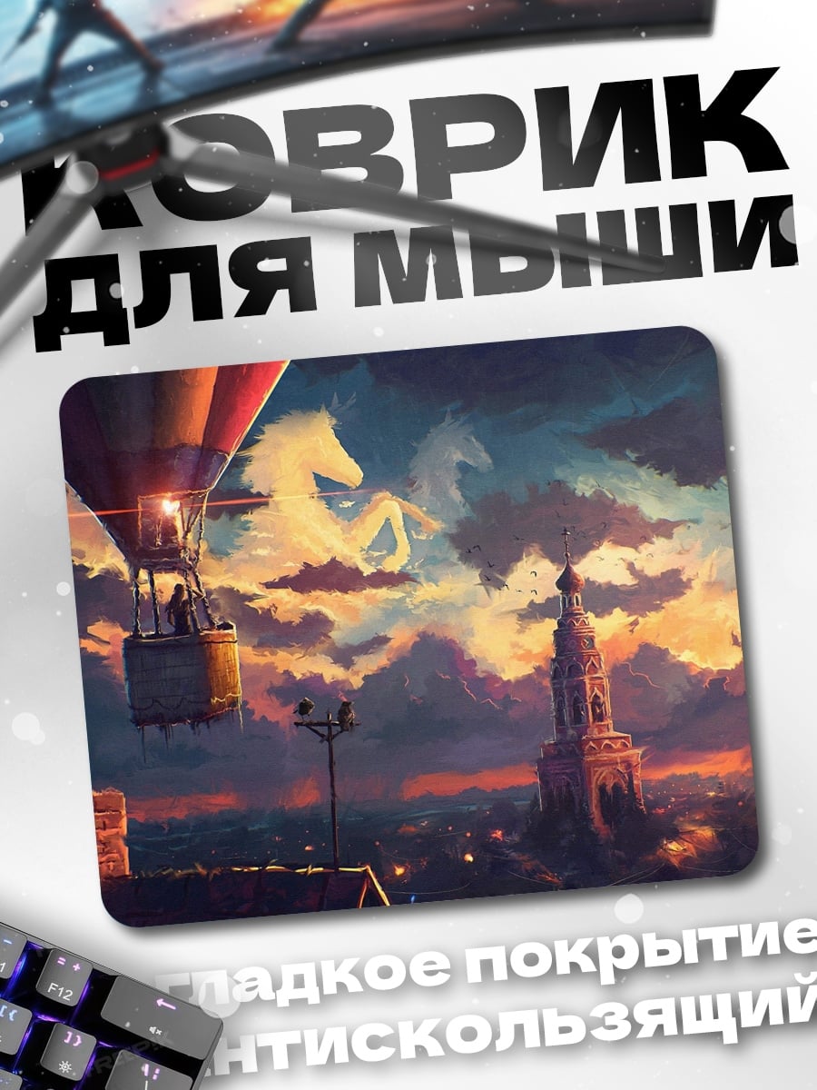 Коврик Полет на воздушном шаре