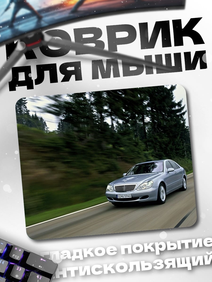 Коврик Серебристый седан