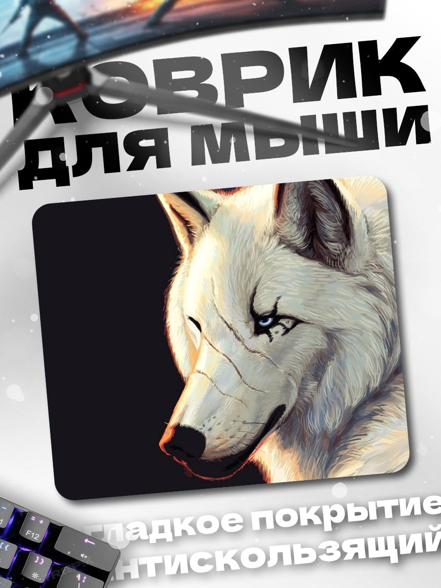 Коврик Белый волк с глазами
