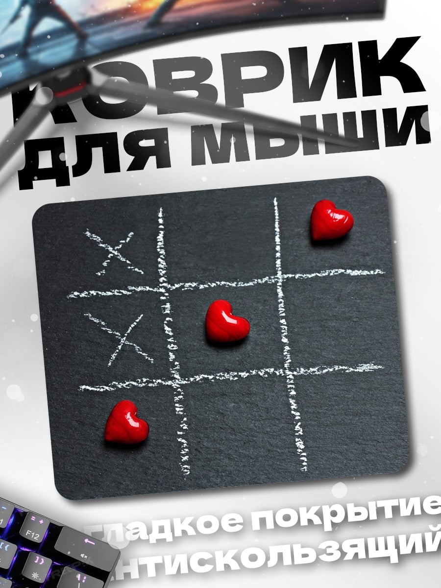 Коврик Игра в крестики нолики