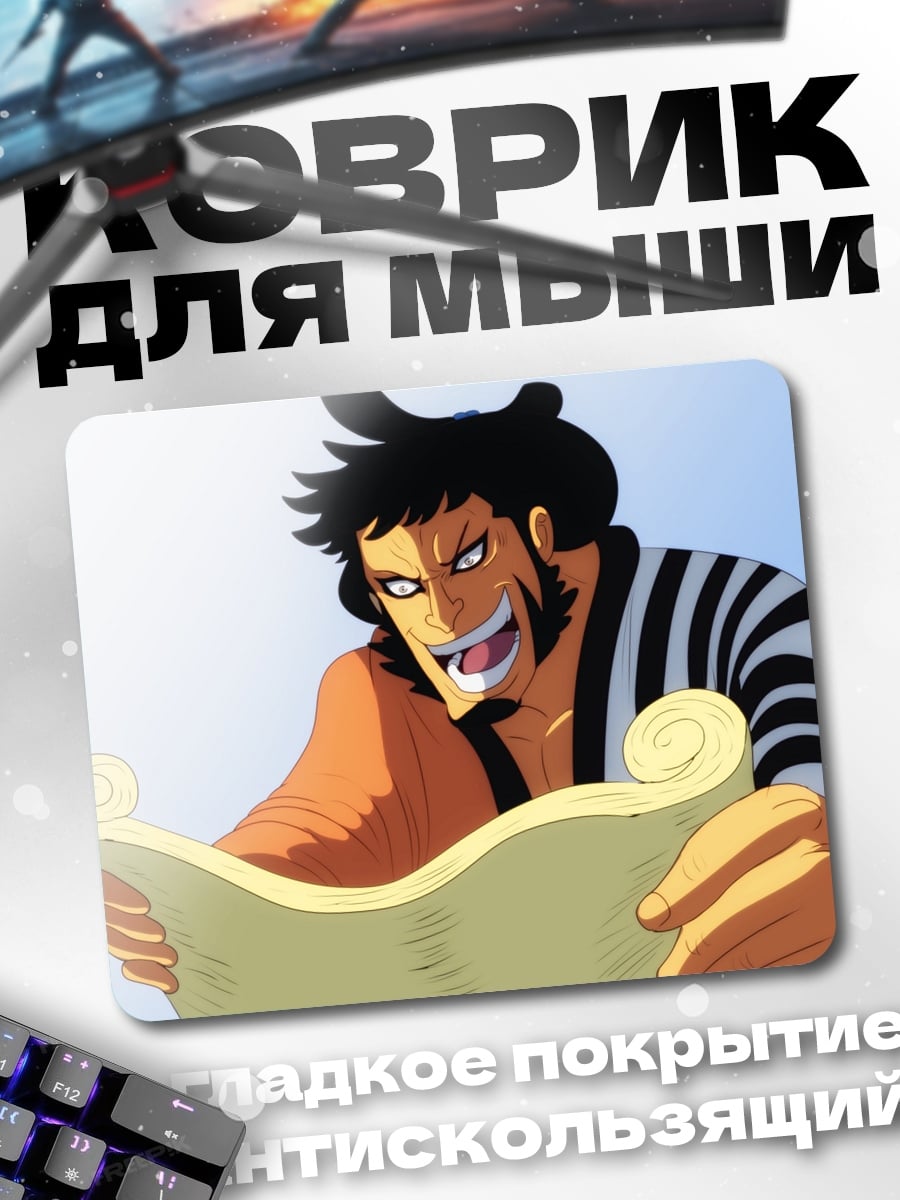 Коврик Аниме герой с свитком