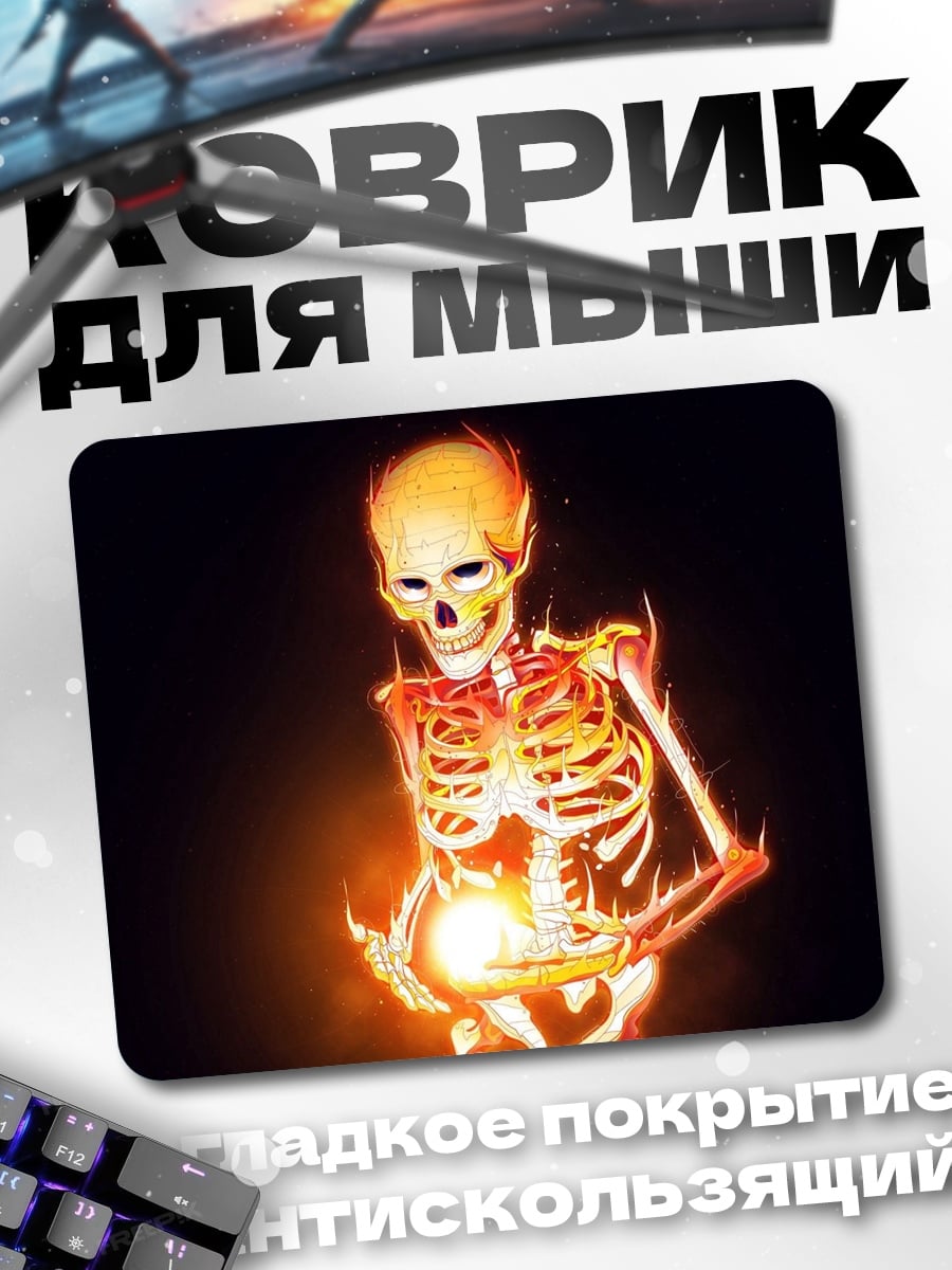 Коврик Светящийся скелет