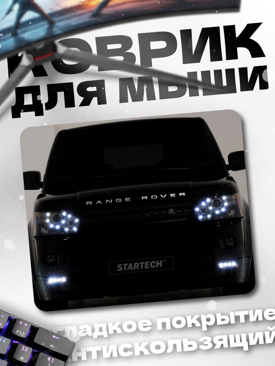 Коврик Черный Range Rover