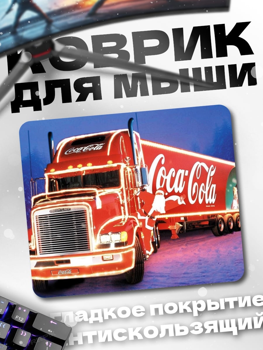 Коврик Грузовик Coca-Cola