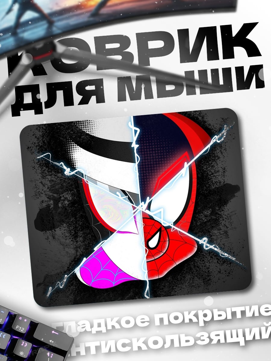 Коврик Два Человека Паука