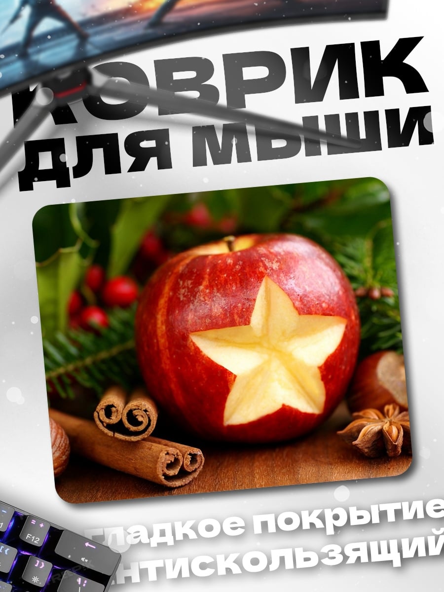 Коврик Яблоко со звездой