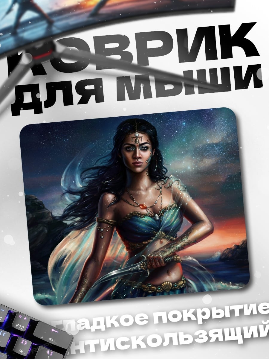 Коврик Воительница у моря