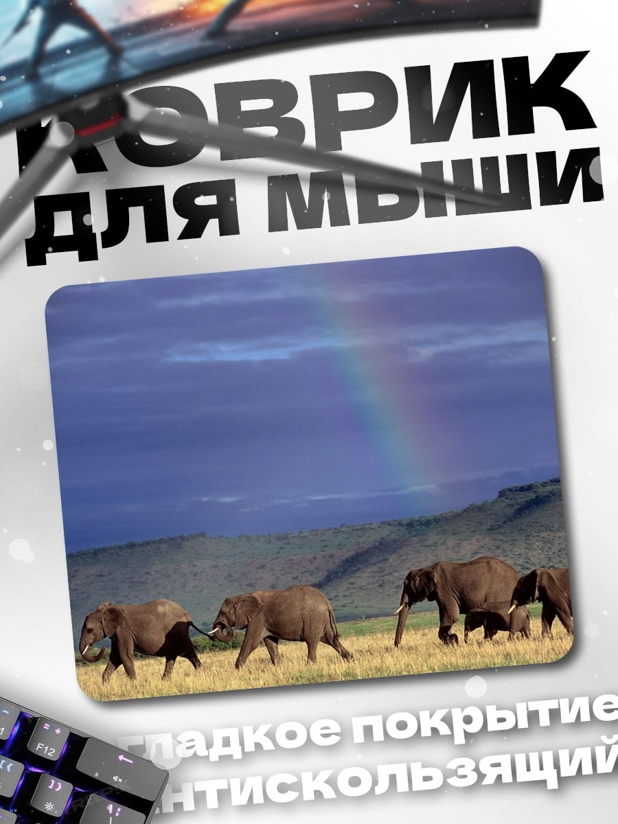 Коврик Слоны и радуга