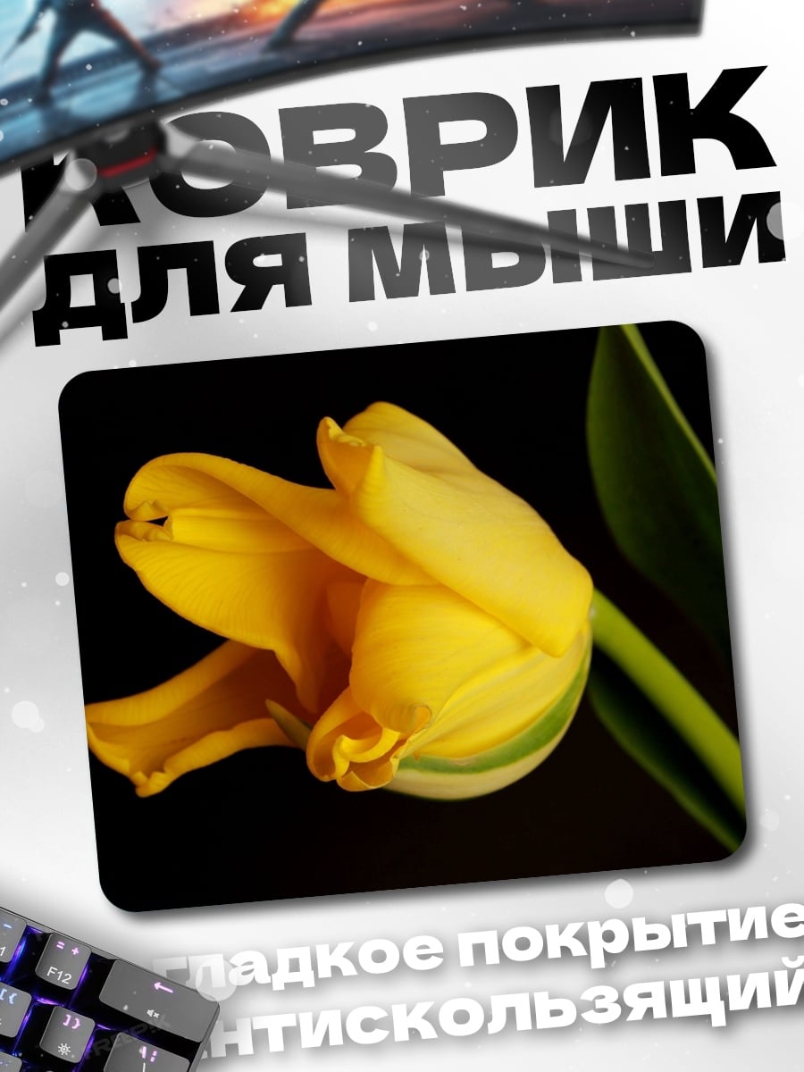 Коврик Желтый тюльпан