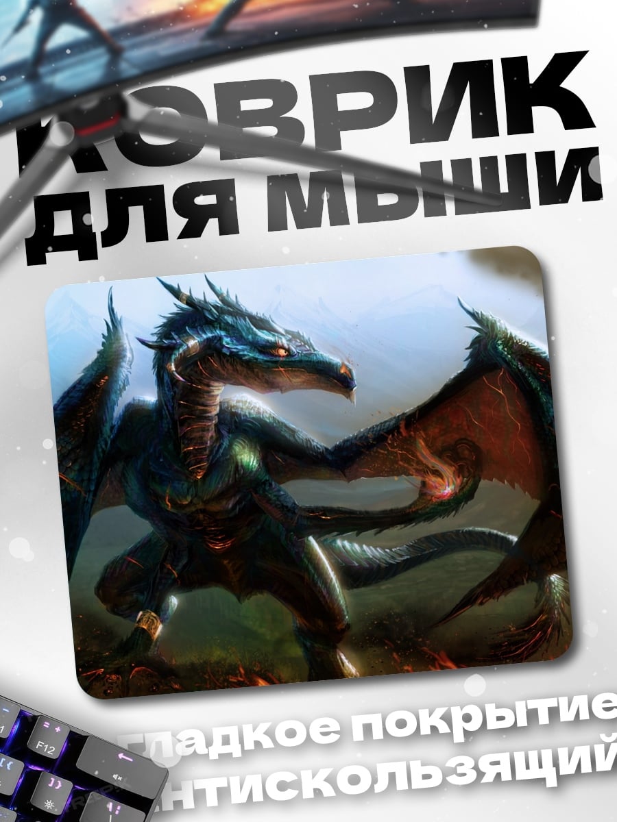 Коврик Синий дракон