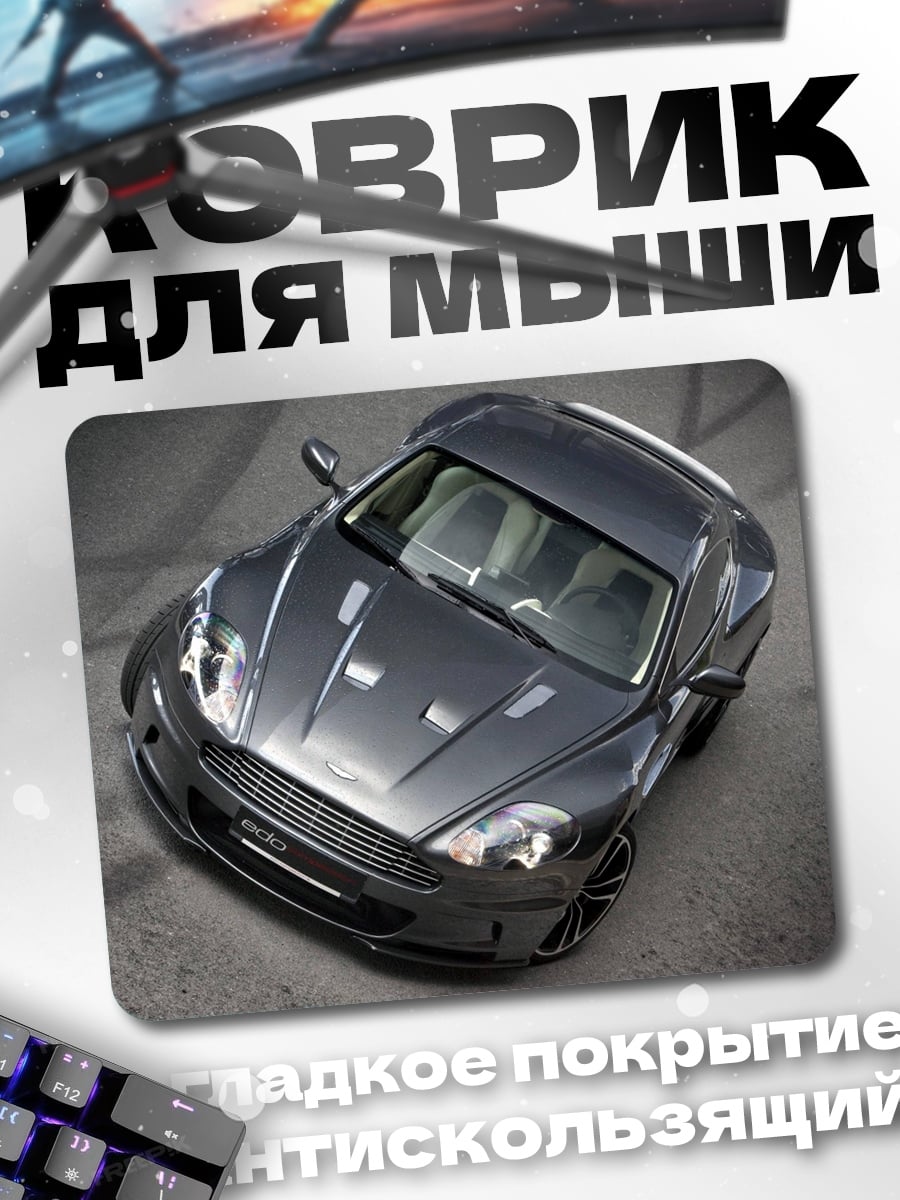 Коврик Спортивный автомобиль серый